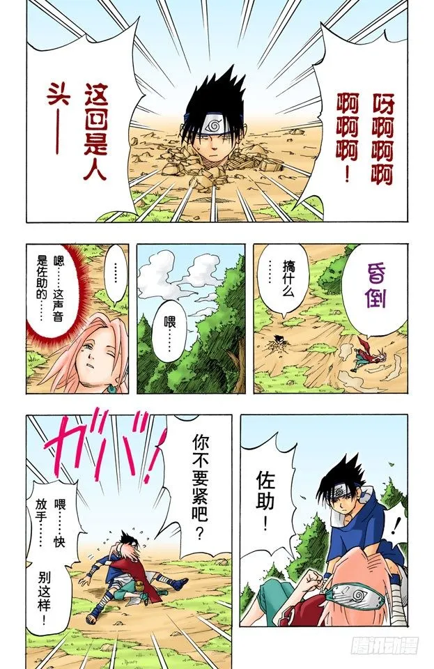 第7话 卡卡西的结论 第14页