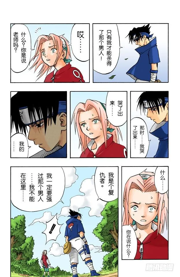 第7话 卡卡西的结论 第16页