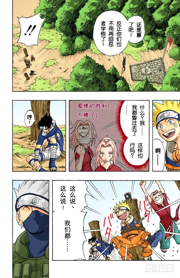 第7话 卡卡西的结论 第18页