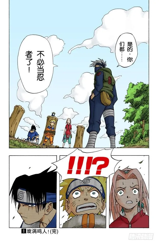 第7话 卡卡西的结论 第19页