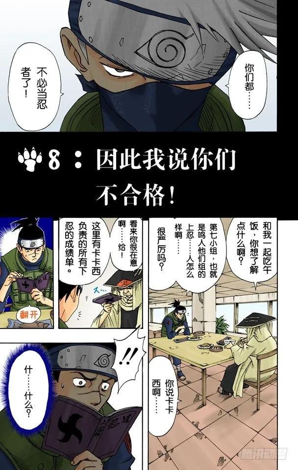 第8话 因此我说你们不合格！ 第2页
