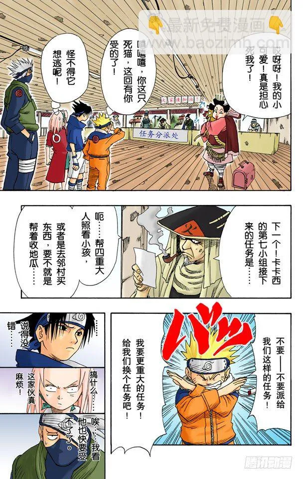 第9话 差劲死了的委托 第5页