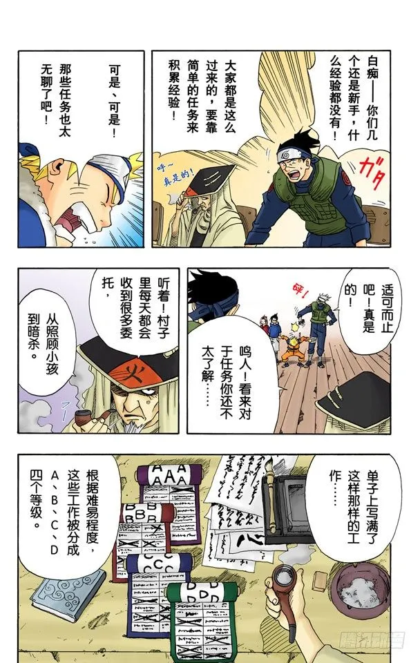 第9话 差劲死了的委托 第6页