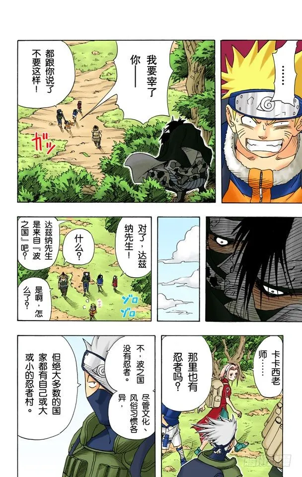 第9话 差劲死了的委托 第14页