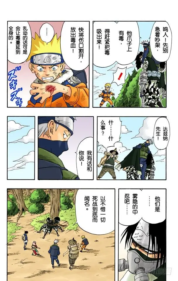 第10话 第二个 第12页