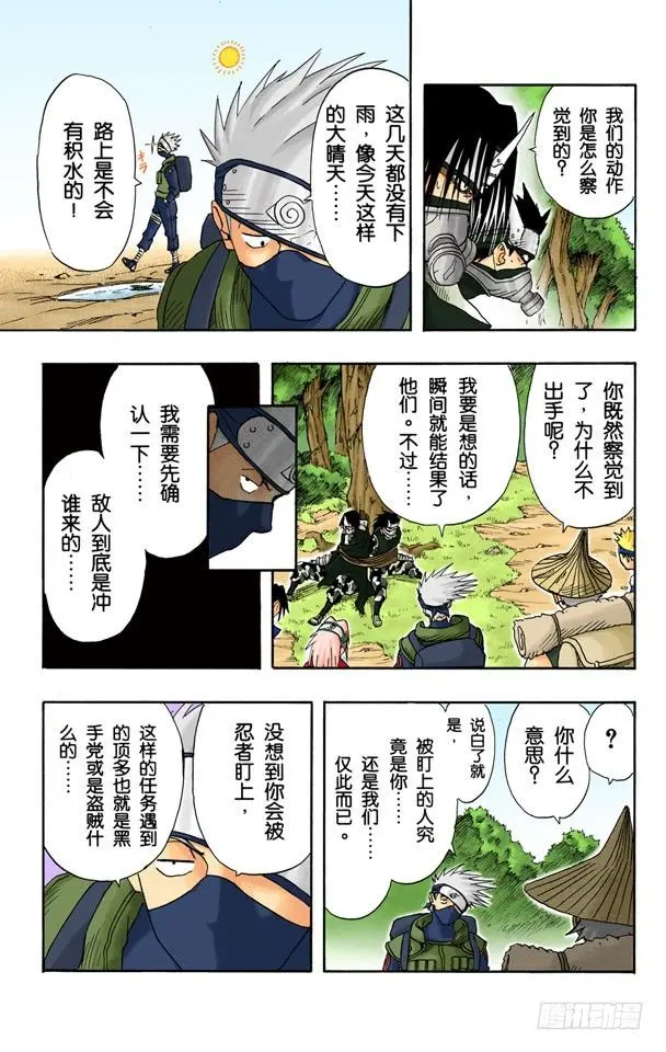 第10话 第二个 第13页