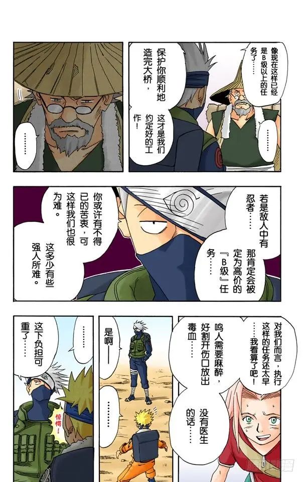第10话 第二个 第14页