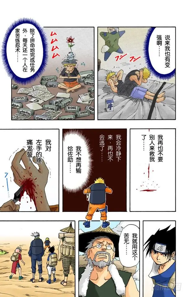 第10话 第二个 第17页