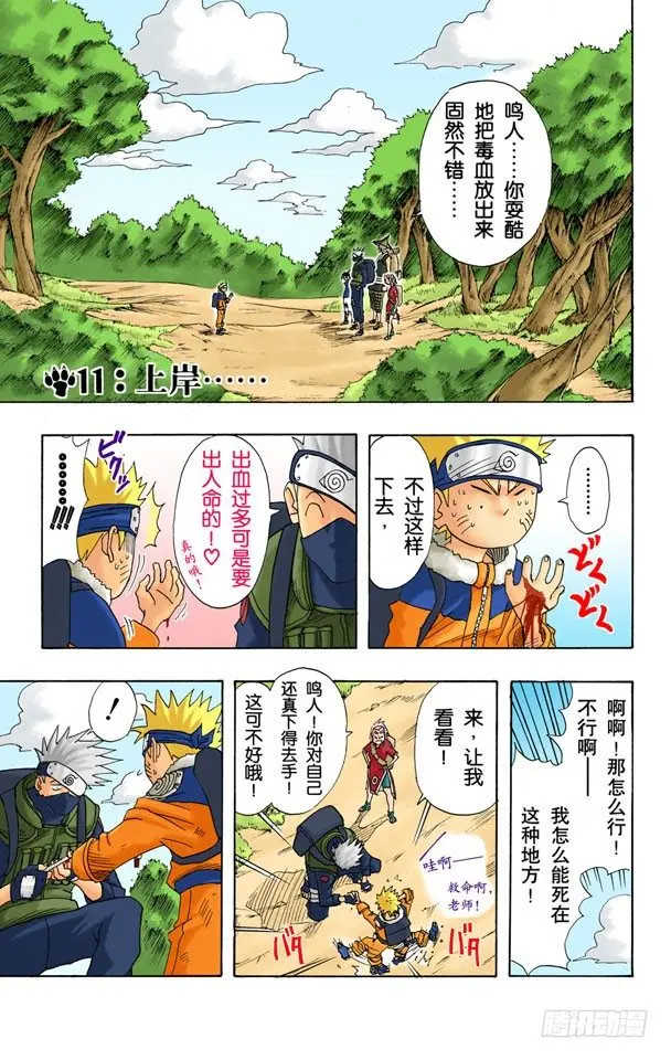 第11话 上岸…… 第1页