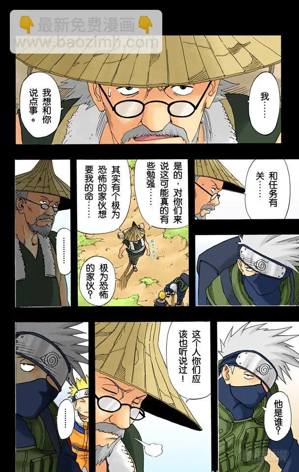 第11话 上岸…… 第6页