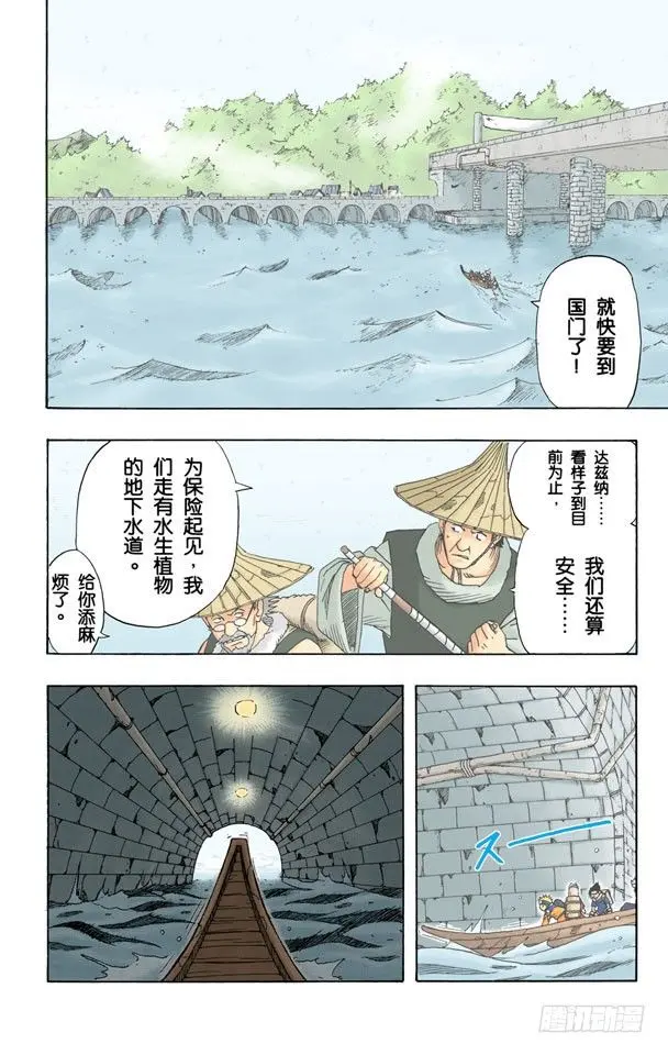 第11话 上岸…… 第10页