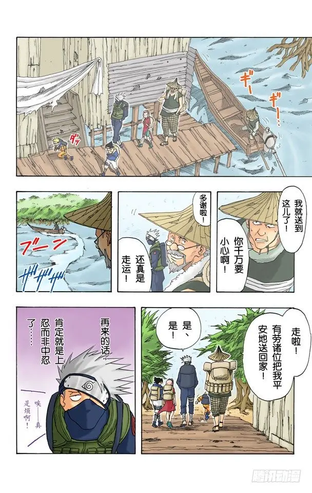 第11话 上岸…… 第12页