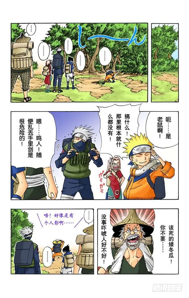 第11话 上岸…… 第14页