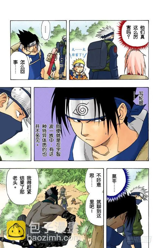 第12话 结束了！ 第7页