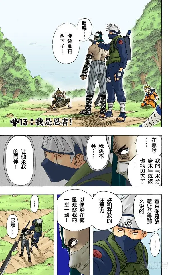 第13话 我是忍者！ 第1页