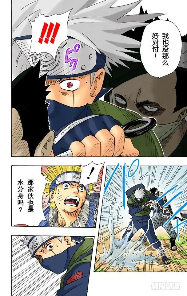 第13话 我是忍者！ 第2页