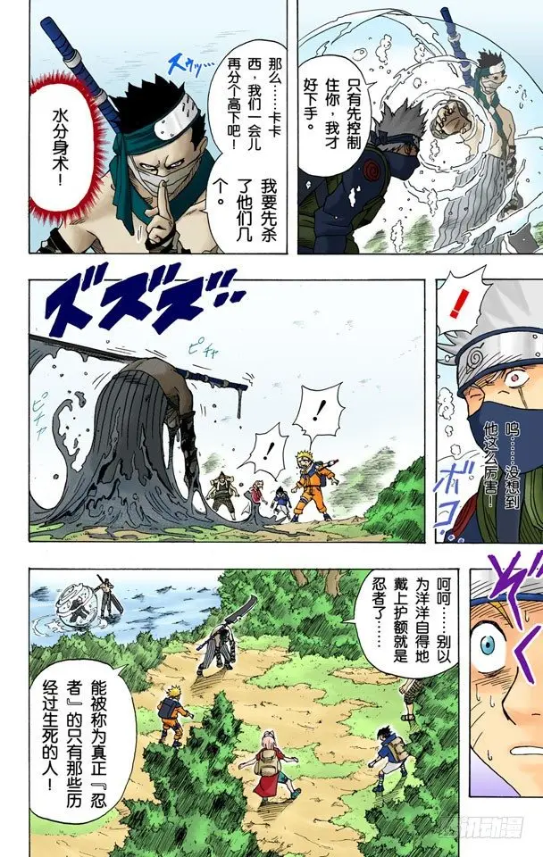第13话 我是忍者！ 第8页