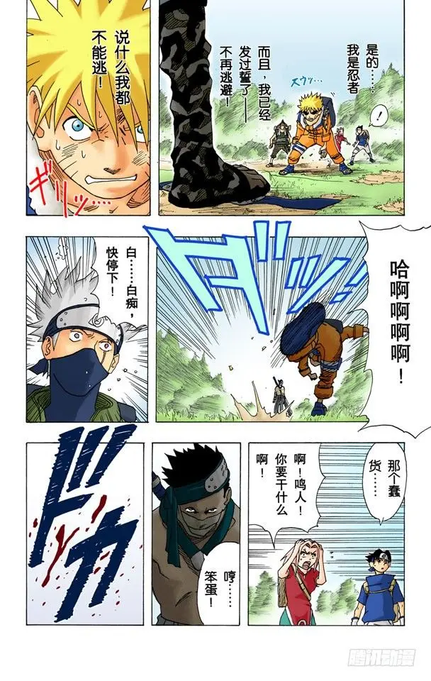 第13话 我是忍者！ 第14页
