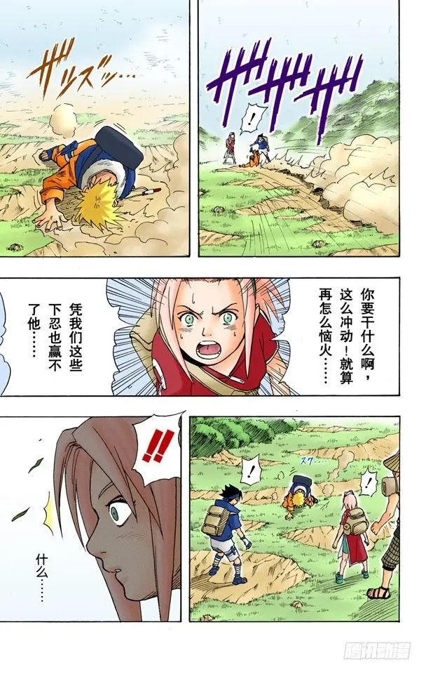 第13话 我是忍者！ 第15页