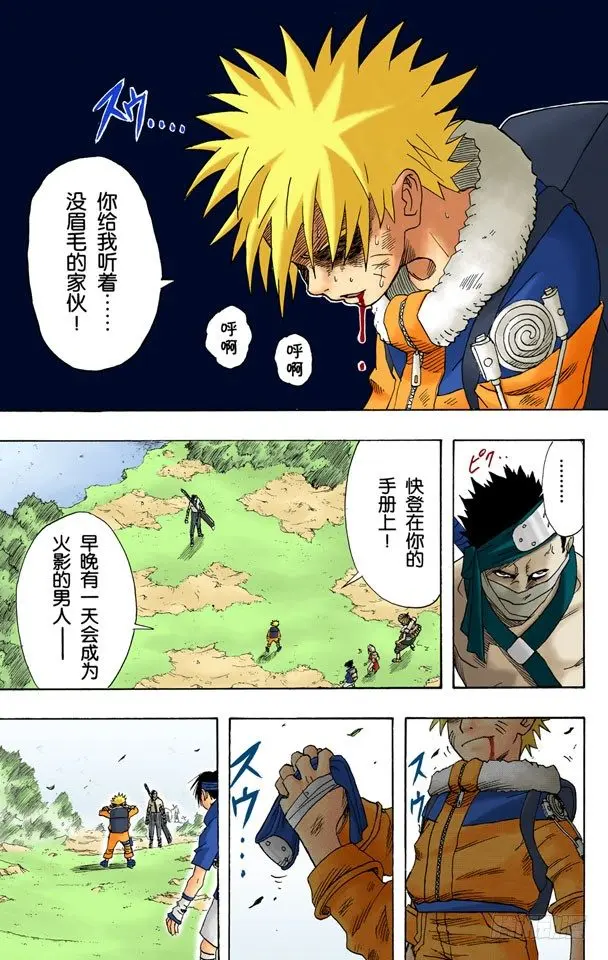 第13话 我是忍者！ 第17页