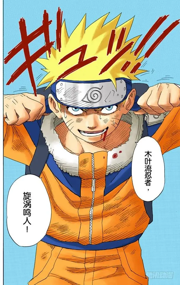 第13话 我是忍者！ 第18页
