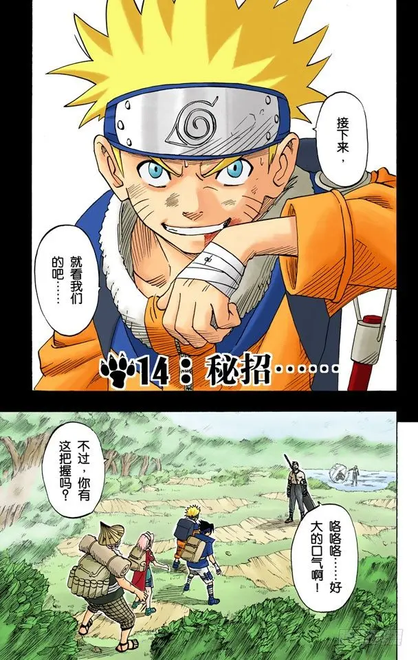 第14话 秘招…… 第1页