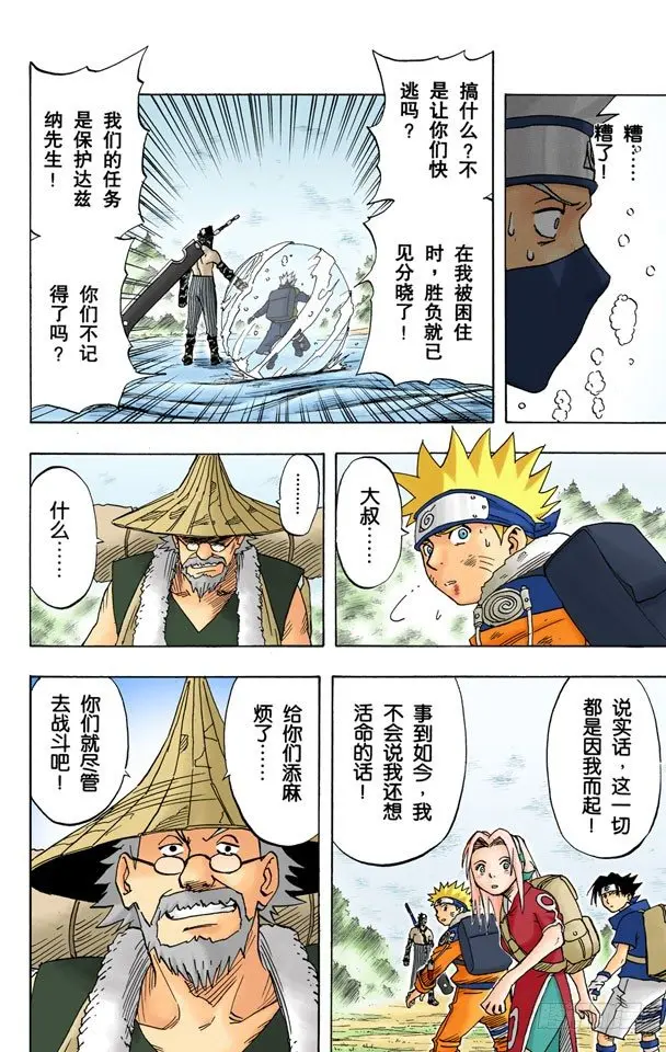 第14话 秘招…… 第2页