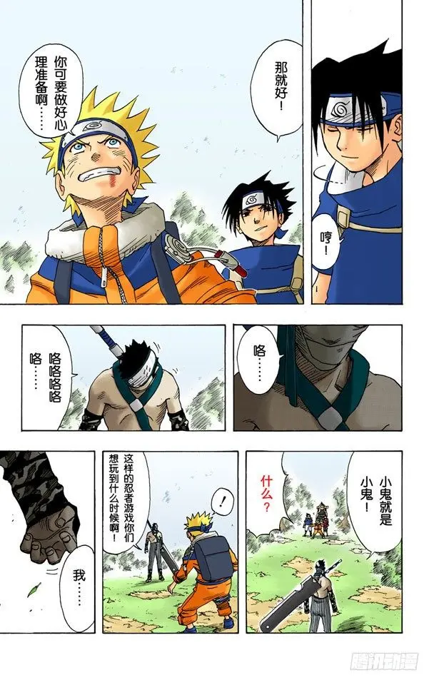 第14话 秘招…… 第3页
