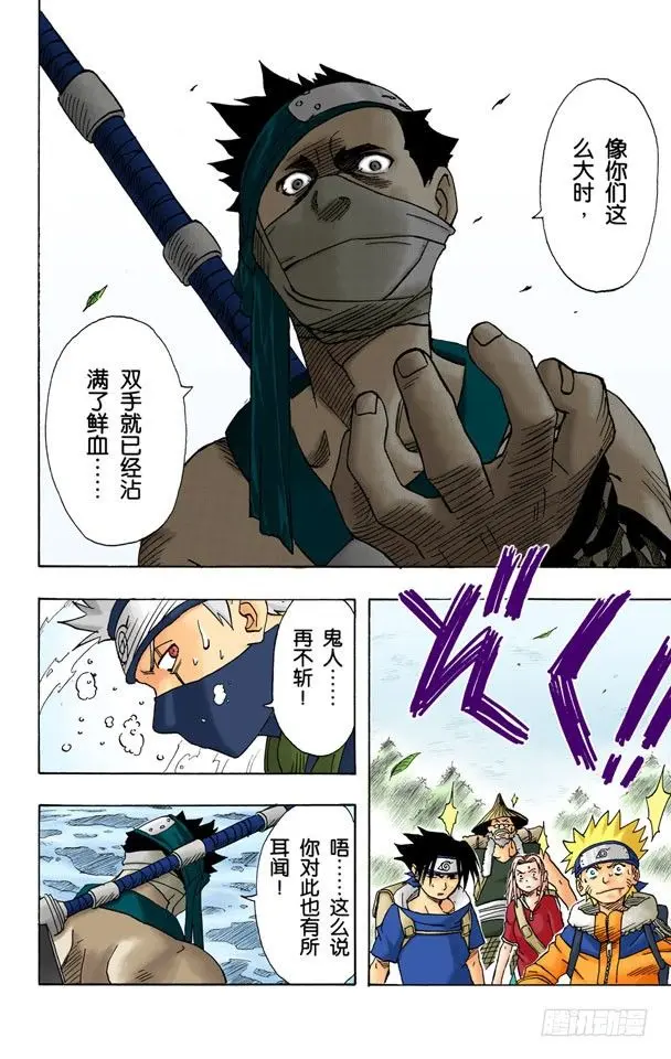 第14话 秘招…… 第4页