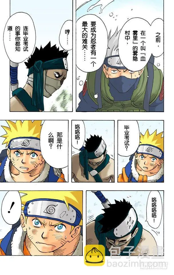 第14话 秘招…… 第5页