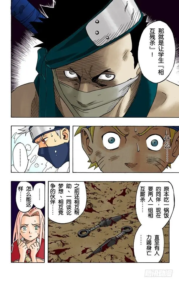 第14话 秘招…… 第6页
