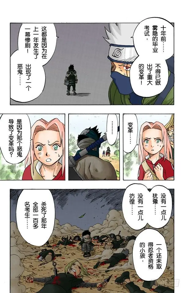 第14话 秘招…… 第7页