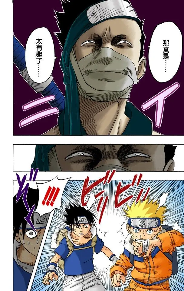 第14话 秘招…… 第8页