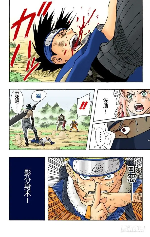 第14话 秘招…… 第10页