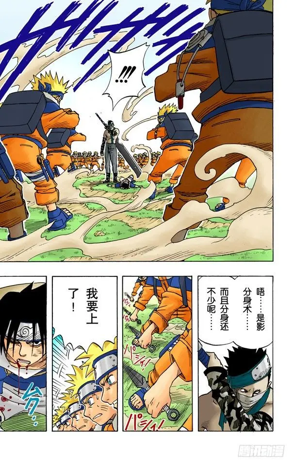 第14话 秘招…… 第11页