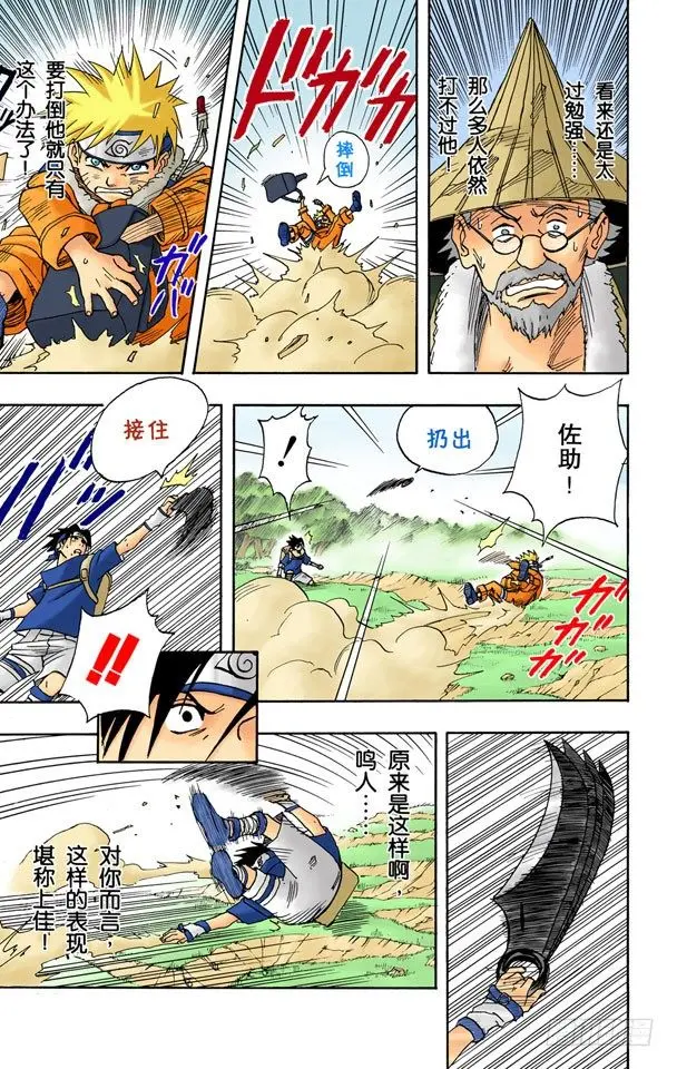 第14话 秘招…… 第13页