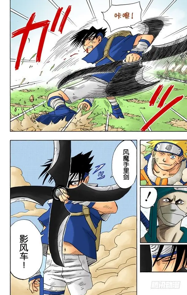 第14话 秘招…… 第14页