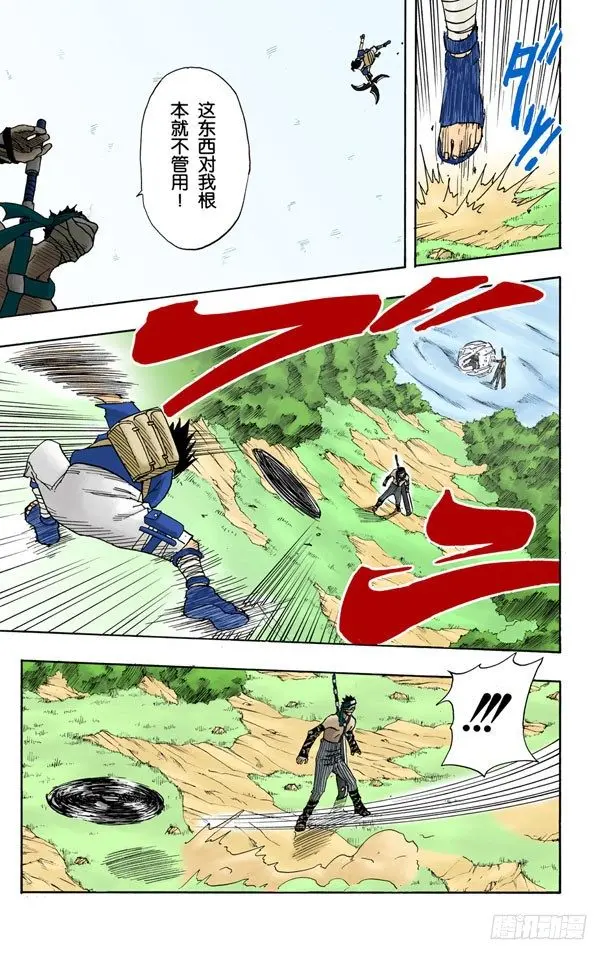 第14话 秘招…… 第15页