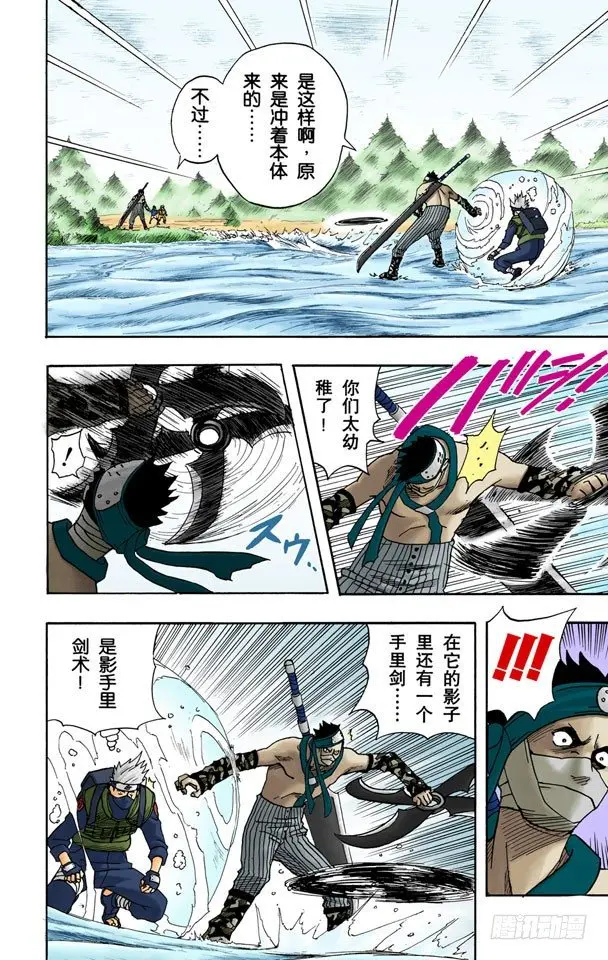 第14话 秘招…… 第16页