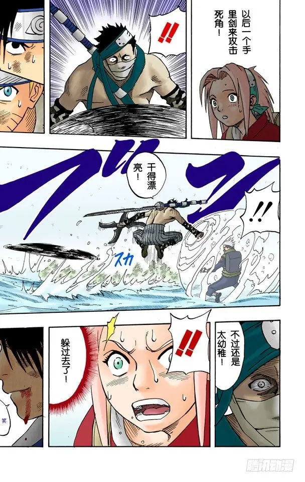 第14话 秘招…… 第17页