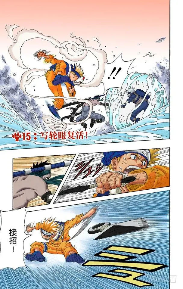 第15话 写轮眼复活！ 第1页