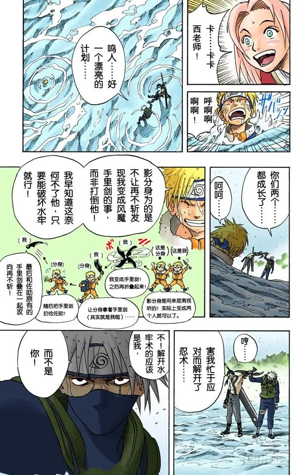 第15话 写轮眼复活！ 第7页