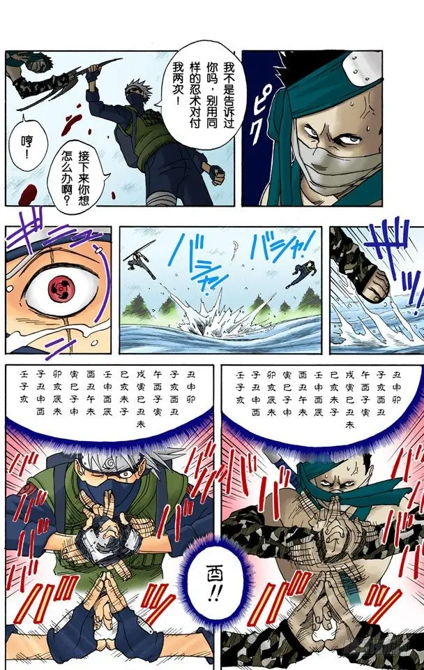 第15话 写轮眼复活！ 第8页