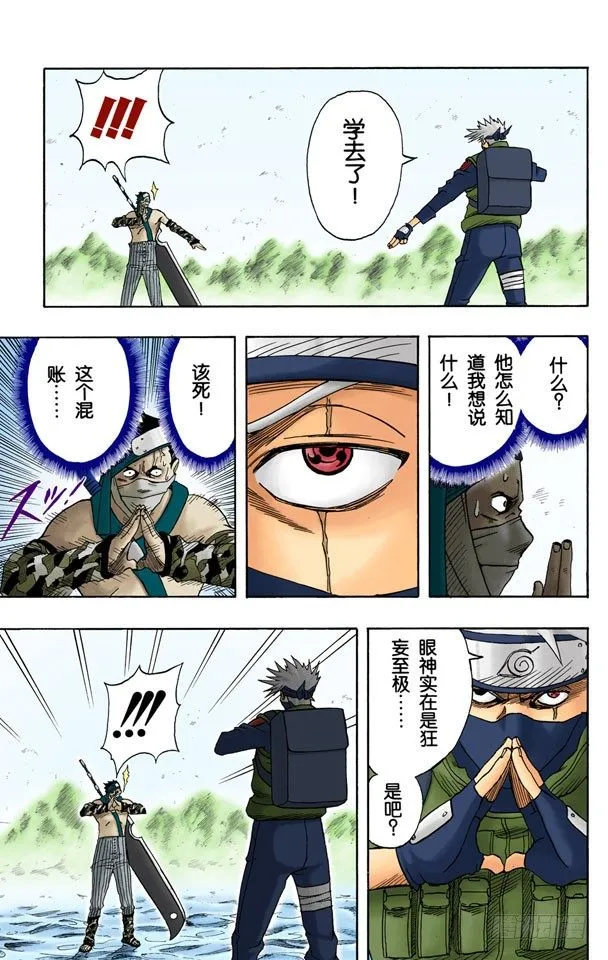 第15话 写轮眼复活！ 第13页