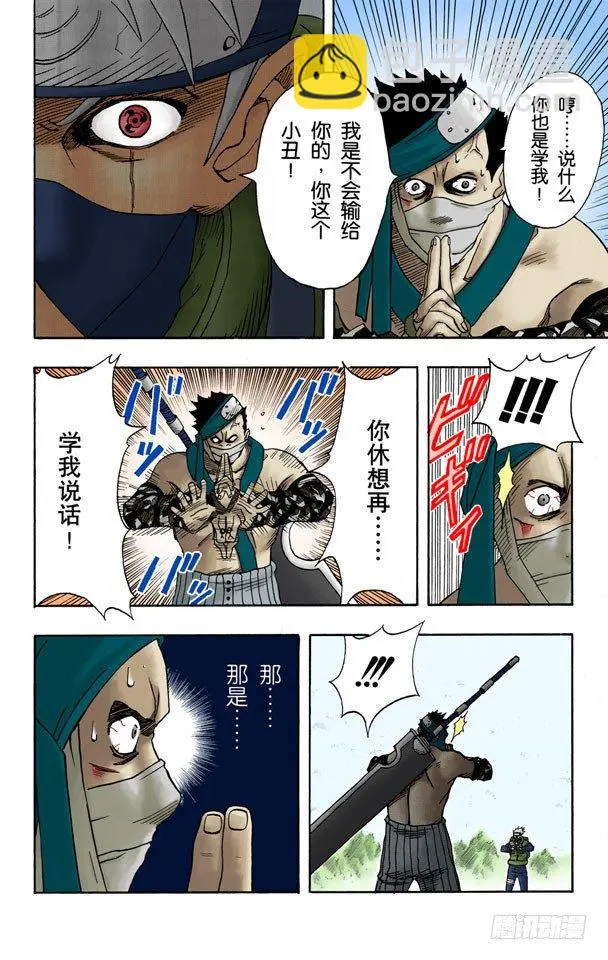 第15话 写轮眼复活！ 第14页