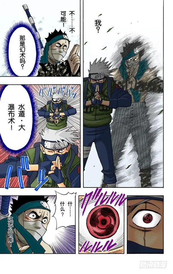 第15话 写轮眼复活！ 第15页