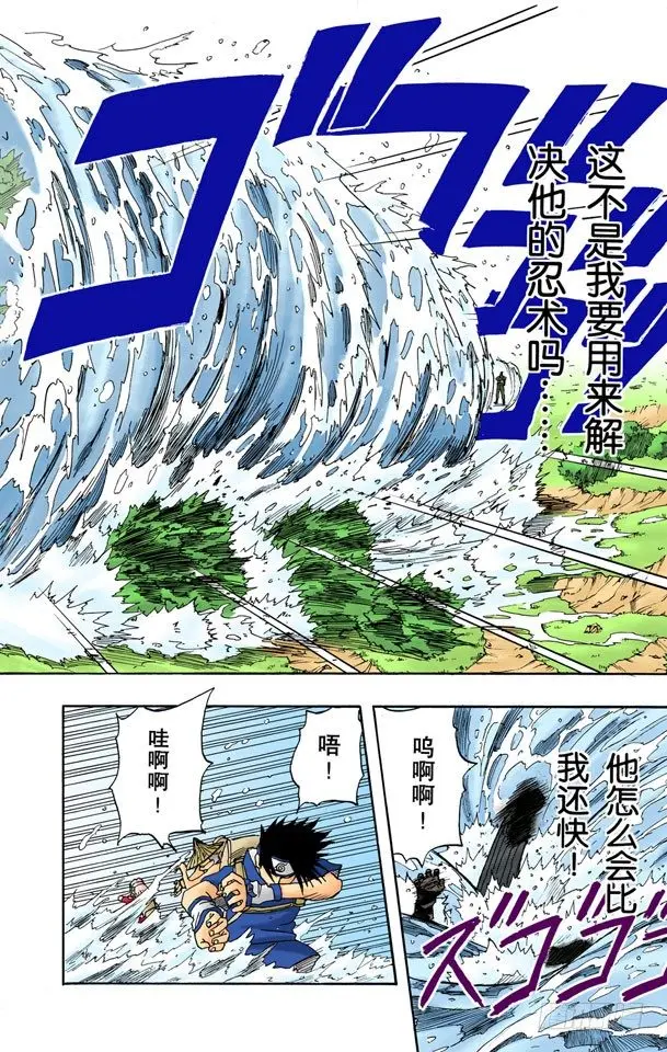 第15话 写轮眼复活！ 第16页
