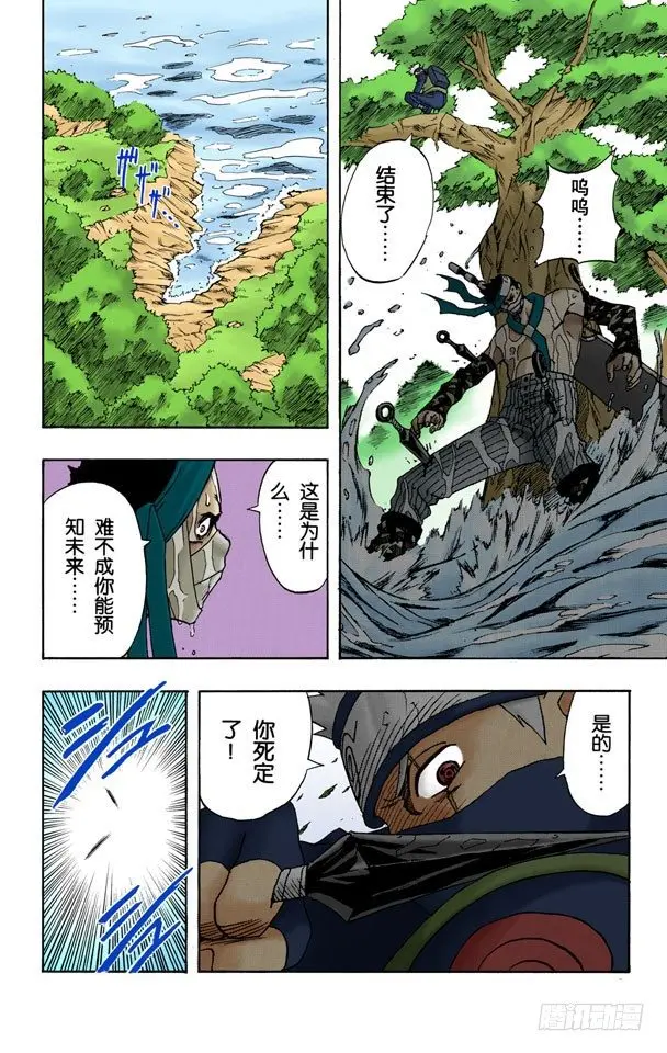 第15话 写轮眼复活！ 第18页