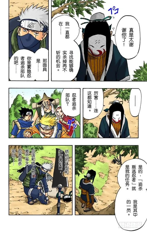 第16话 你是谁！ 第4页