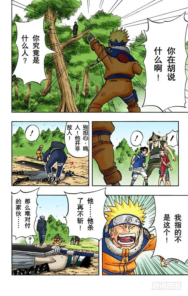 第16话 你是谁！ 第6页